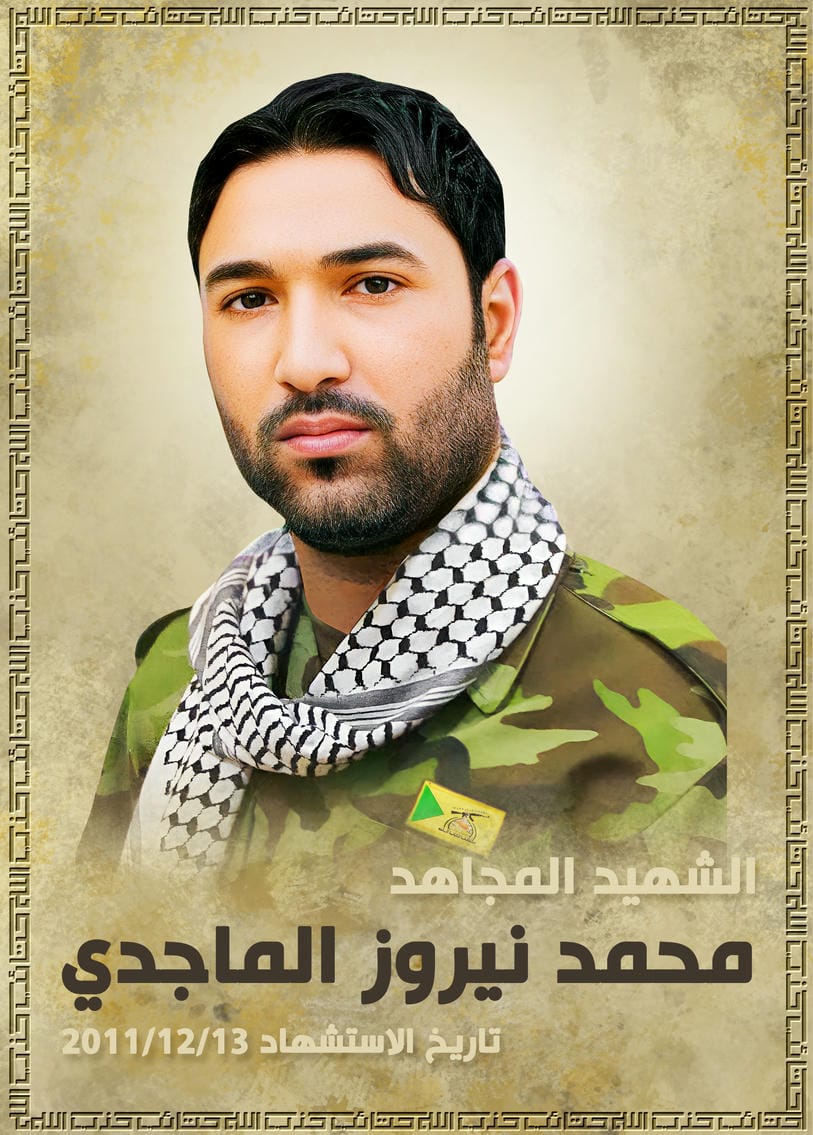 محمد نيروز خلف الماجدي